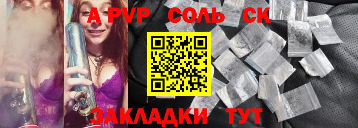 Alpha-PVP СК КРИС  Alpha-PVP мука  APVP СК  купить закладку  Медногорск 