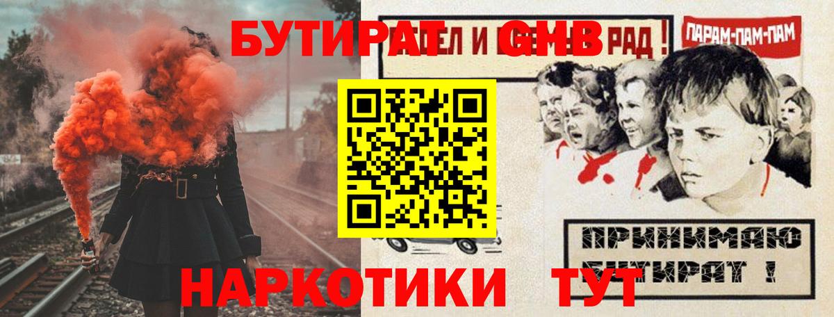 Бутират жидкий экстази  Вход с VPN  Медногорск 