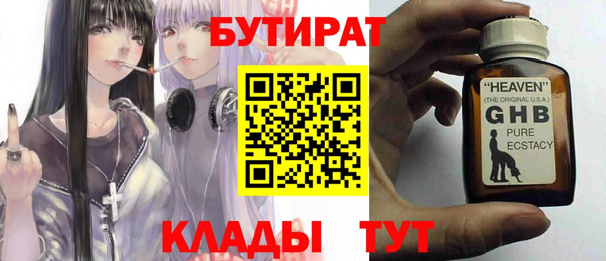 БУТИРАТ 99% Медногорск