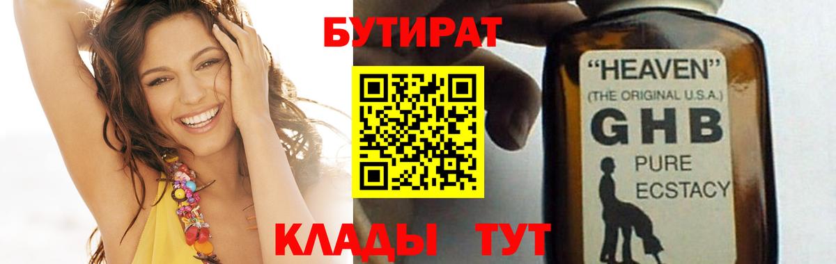 Бутират GHB  БУТИРАТ  Медногорск 