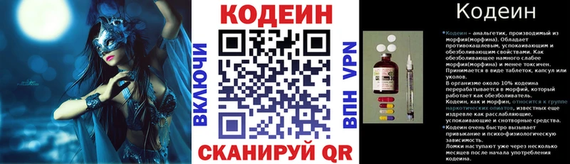 Codein напиток Lean (лин)  как найти закладки  Медногорск 