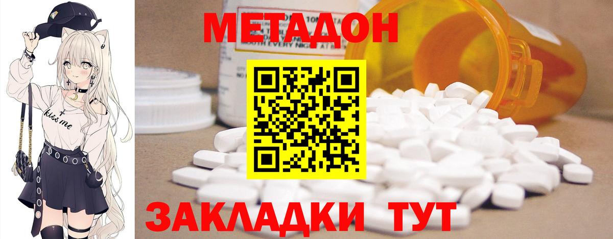 МЕТАДОН VHQ  Медногорск  mega ССЫЛКА  сайты даркнета состав  МЕТАДОН мёд 